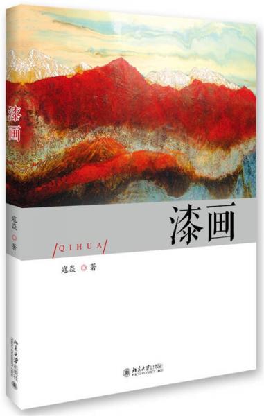 漆畫