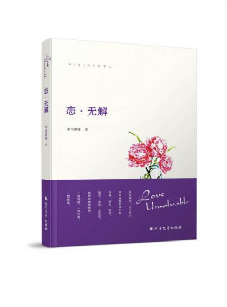 戀·無解