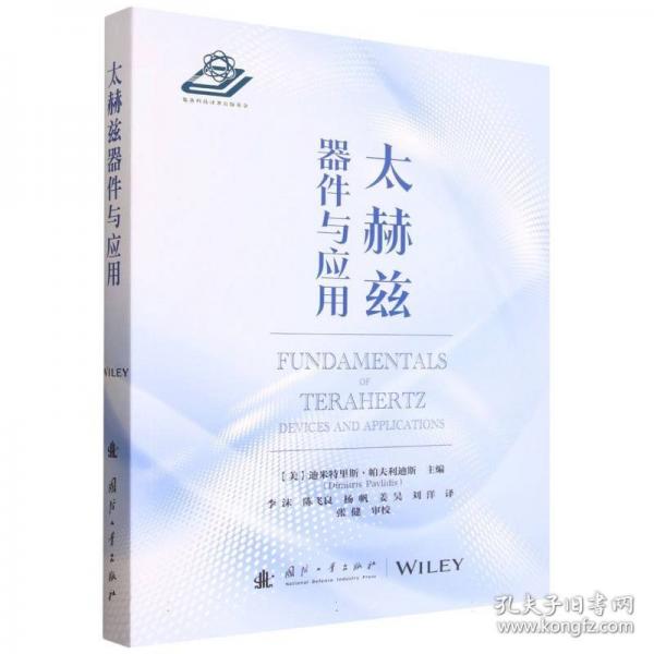 太赫兹器件与应用