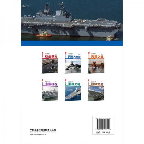 两栖大本营 深度解读世界直升机母舰母港