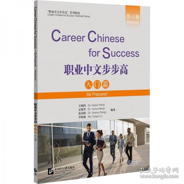 职业中文步步高练习册