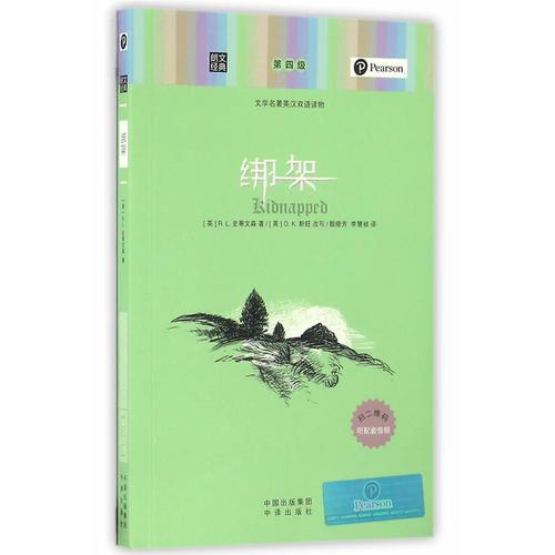朗文經(jīng)典-綁架