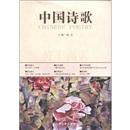 黃土高天：中國詩歌（第25卷）（2012第1卷）