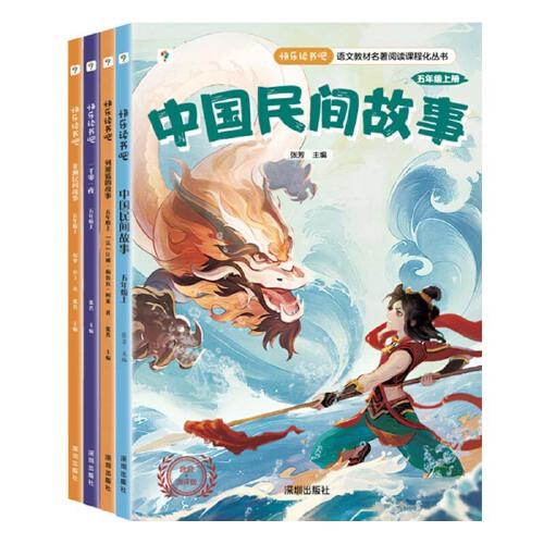 快乐读书吧上五年级