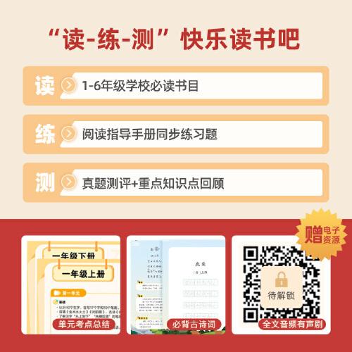 快乐读书吧上五年级