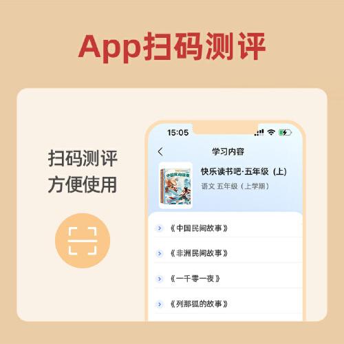 快乐读书吧上五年级