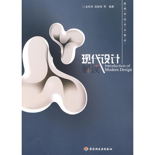 現(xiàn)代設計解讀