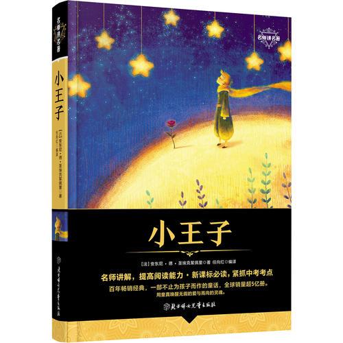 小王子 書(shū)目 