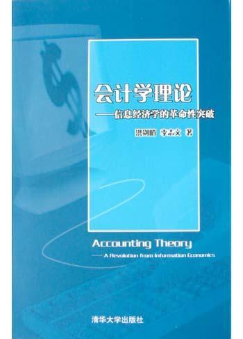 會(huì)計(jì)學(xué)理論