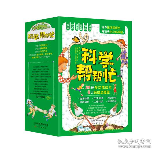 科学帮帮忙