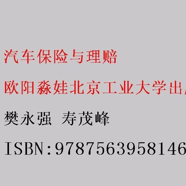 汽車保險與理賠
