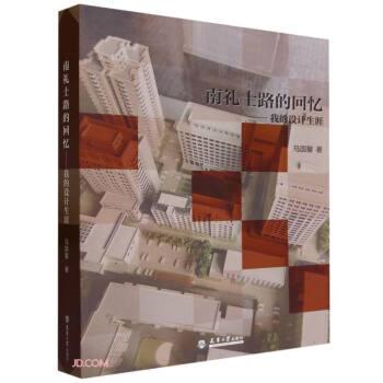 南禮士路的回憶:我的設(shè)計生涯