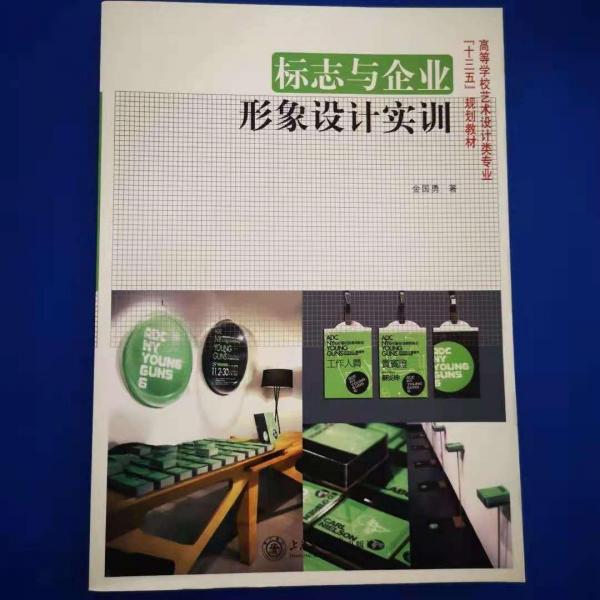 標(biāo)志與企業(yè)形象設(shè)計(jì)實(shí)訓(xùn)