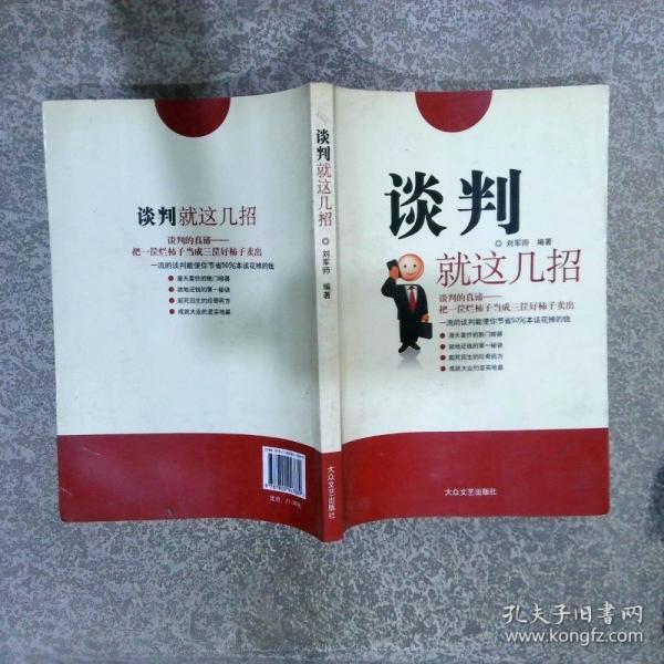 談判就這幾招
