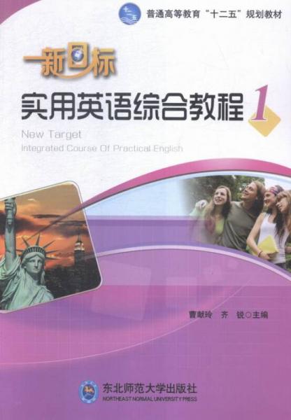 新目標(biāo)實用英語綜合教程: