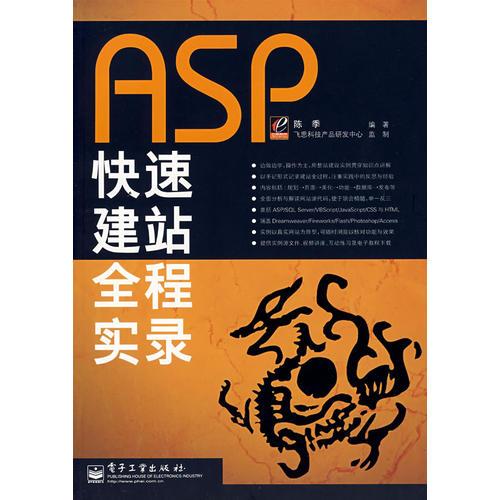 ASP 快速建站全程实录