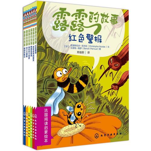 露露的故事(全六冊(cè))