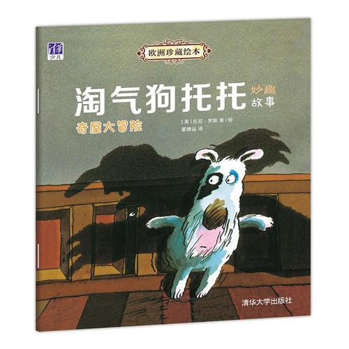 奇屋大冒險