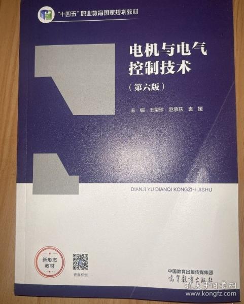 電機(jī)與電氣控制技術(shù)