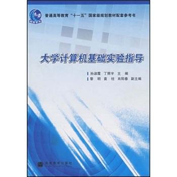 大學(xué)計算機(jī)基礎(chǔ)實驗指導(dǎo)