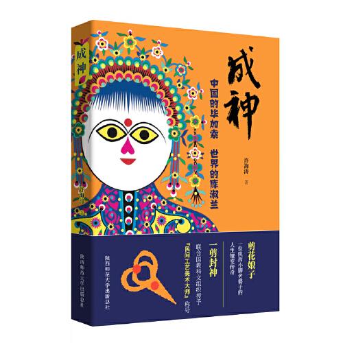 成神——中国的毕加索 世界的库淑兰