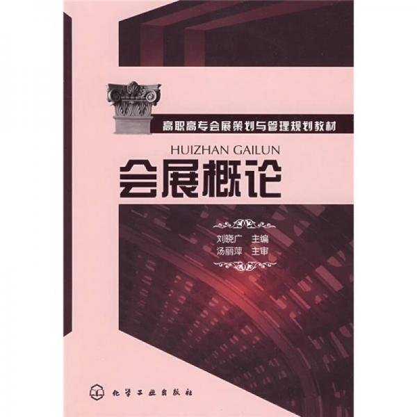 會展概論