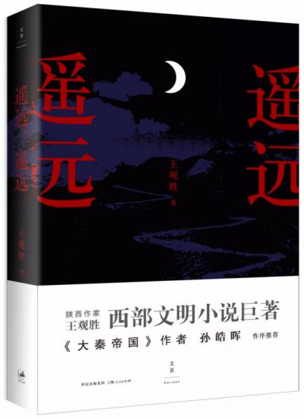 遙遠(yuǎn)，遙遠(yuǎn)