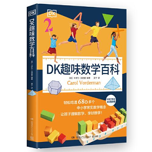 DK趣味數(shù)學百科