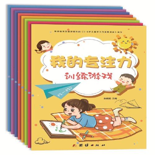我的專注力訓練游戲