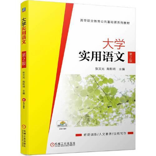 大學實用語文 第2版
