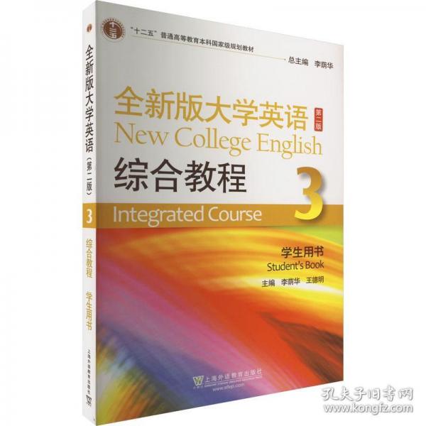2023全新版大學(xué)英語綜合教程學(xué)生用書3第二版 李蔭華