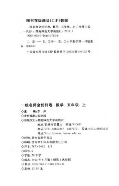 冲刺100分·一线名师全优好卷：数学