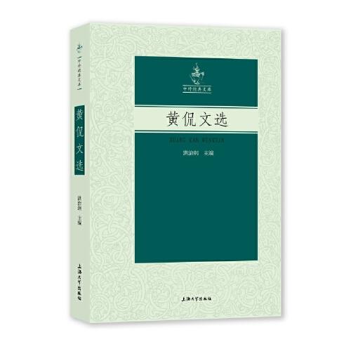 黃侃文選