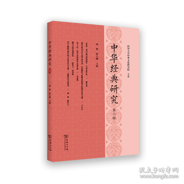 中華經(jīng)典研究