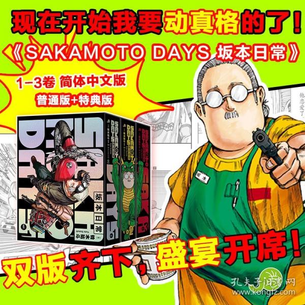 SAKAMOTO DAYS 坂本日常 1