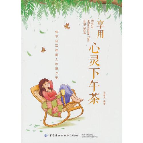 享用心靈下午茶