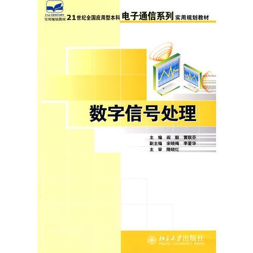 數(shù)字信號處理