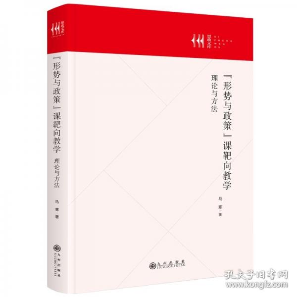 “形勢與政策”課靶向教學(xué)：理論與方法