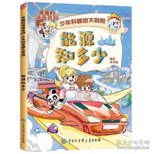 能源知多少