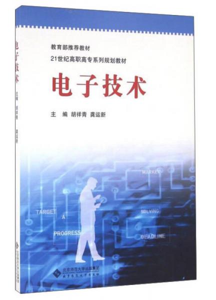電子技術(shù)