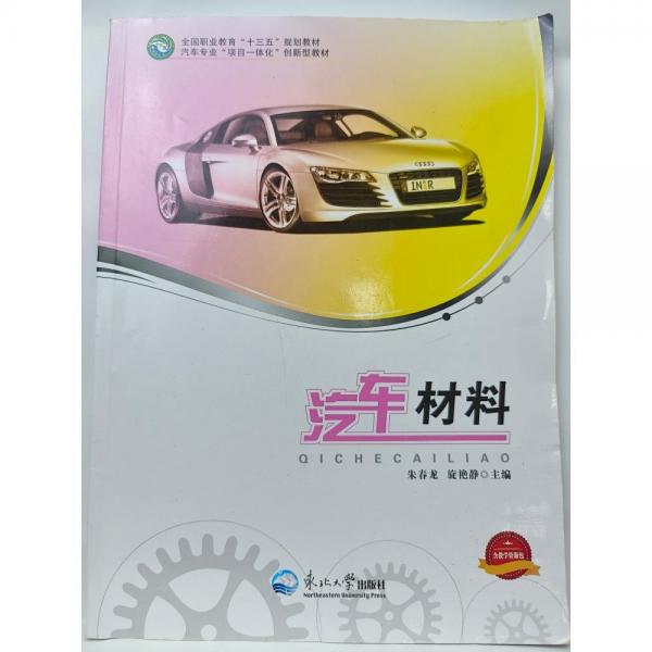 汽車材料
