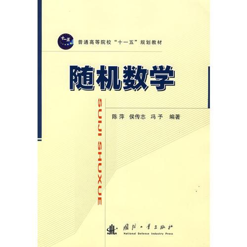 隨機(jī)數(shù)學(xué)
