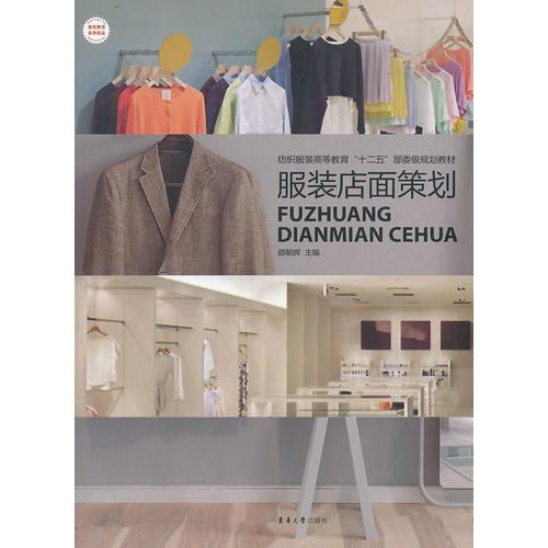 服裝店面策劃