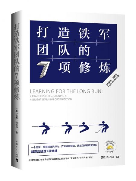 打造鐵軍團(tuán)隊(duì)的7項(xiàng)修煉