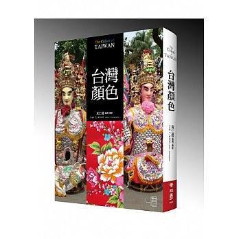 台湾颜色