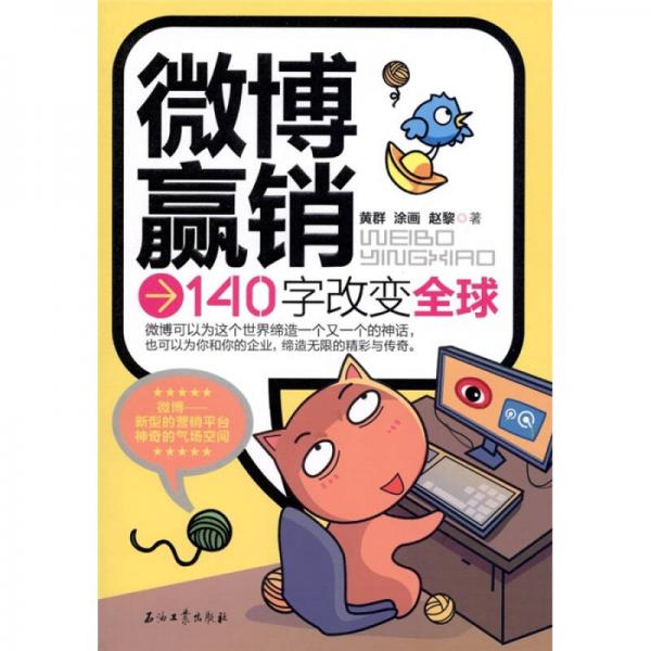 微博贏銷