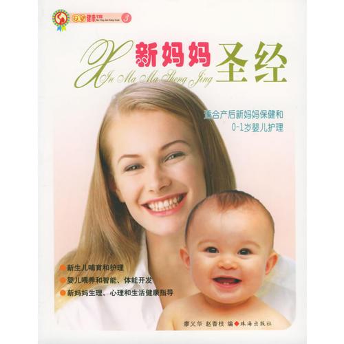 新媽媽圣經(jīng)