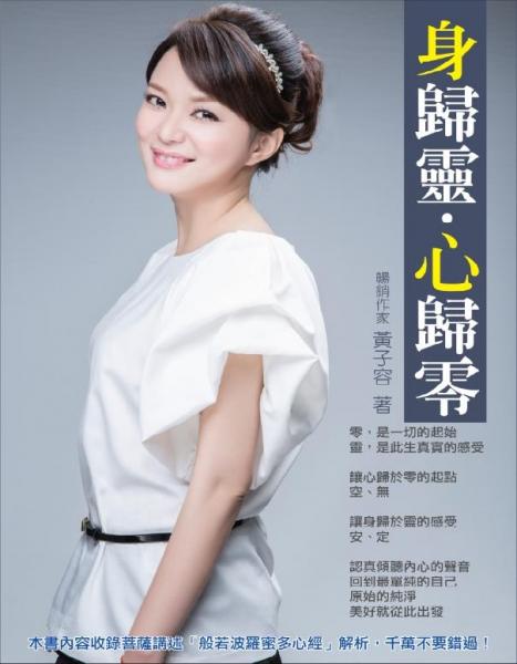 身歸靈、心歸零