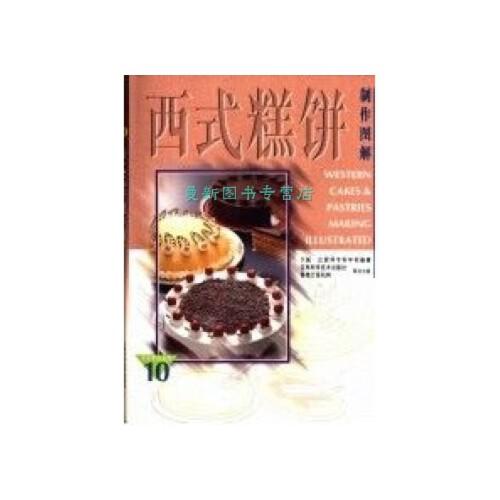 西式糕餅制作圖解