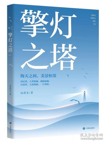 擎灯之塔